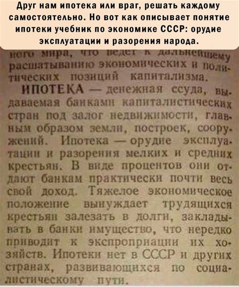 Ипотека в учебнике по экономике СССР | Пикабу