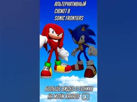 ВЫРЕЗАННЫЙ СЮЖЕТ СОНИК ФРОНТИРС - YouTube