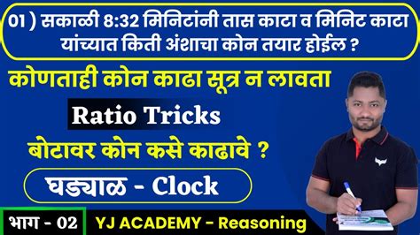 घडयळ टरकस Ghadyal Tricks ghadyal tricks Clock Tricks YJ