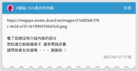 請益 小ck長夾的內裝 女孩板 Dcard