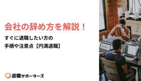 異動したばかりなのに退職しても大丈夫？対処法やメリット・デメリットを解説 【公式】退職サポーターズ｜退職をきっかけに人生を変える