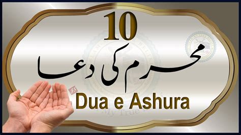 10 Muharram Ki Dua Dua E Ashura Youm E Ashoor Ki Dua Islam My True Belief Youtube