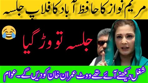 Maryam Nawaz Ka Flop Jalsa Maryam Nawaz Has Been Set As On Example In