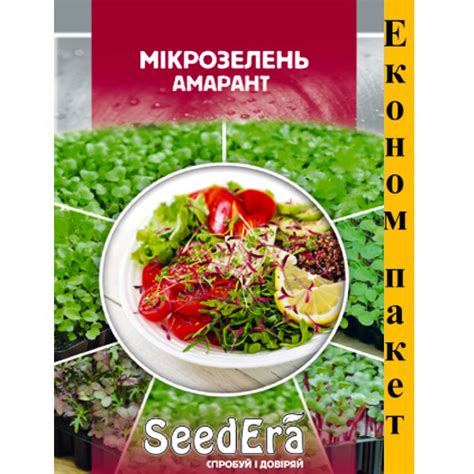 СЕМЕНА МИКРОЗЕЛЕНЬ "АМАРАНТ", 10 Г SEEDERA