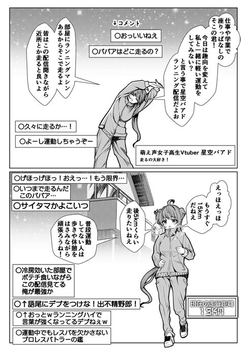 「走りながら年齢を詐称してるvtuber 」なまずの漫画