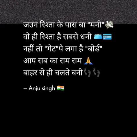 जउन रशत क पस ब मन Quotes Writings by Anju Singh YourQuote