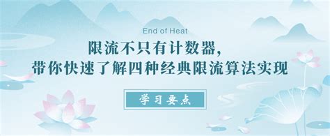 限流不只有计数器，带你快速了解四种经典限流算法实现8月月更知识浅谈infoq写作社区