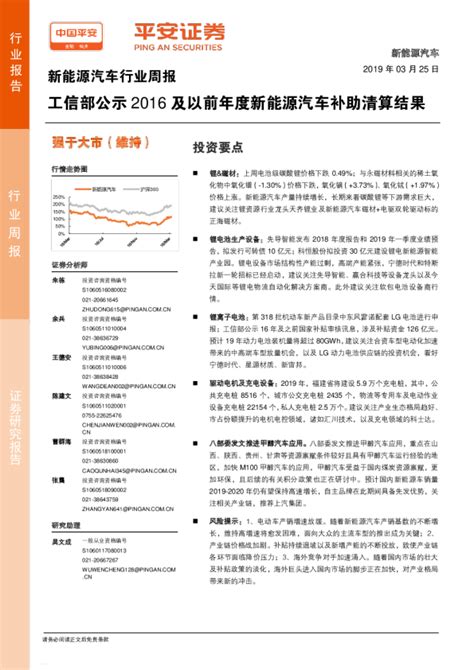 新能源汽车行业周报：工信部公示2016及以前年度新能源汽车补助清算结果