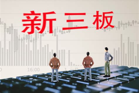 沪深交易所就新三板公司向科创板、创业板转板上市办法征求意见 华尔街见闻