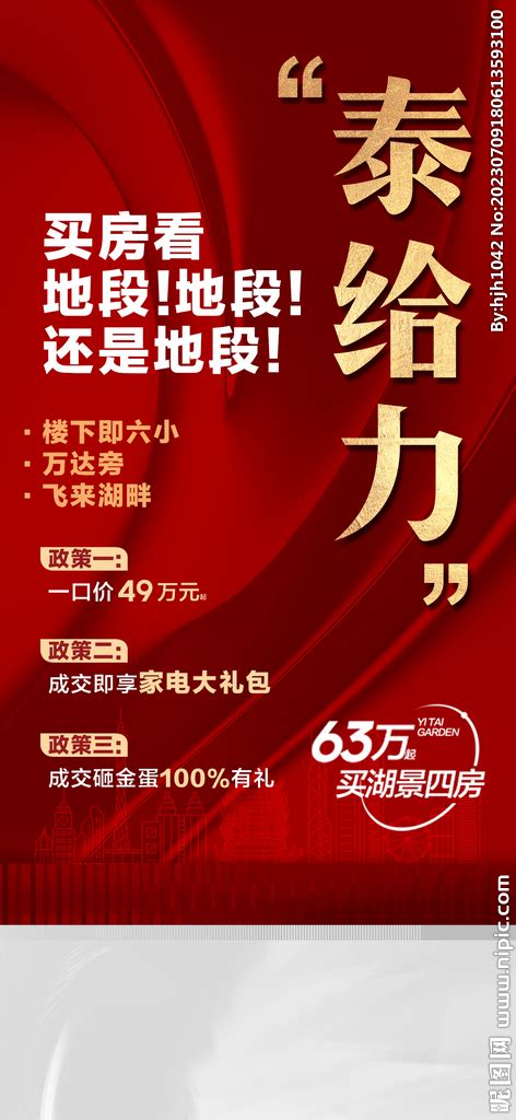 泰酷辣房地产红金热销海报设计图 广告设计 广告设计 设计图库 昵图网