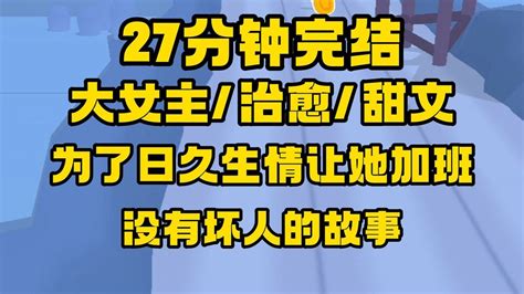 【完结文 番外】大女主 治愈 甜文，我是霸总文里的女秘书，感情升温的催化剂，名场面的背景板，随叫随到的工具人 Youtube