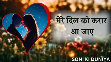 Mere Dil Ko Karar Aa Jaye Soni Ki Duniya Youtube