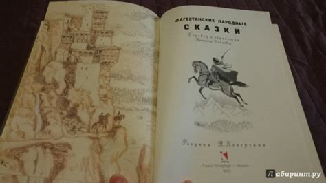 Народные Сказки Дагестана Картинки – Telegraph