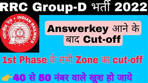 Rrc Group D Cut Off 2022 Rrc Group D Cut After Answerkey Group D