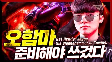 페 건들지마 손 모가지 날아가붕게 Faker Stream Highlight YouTube