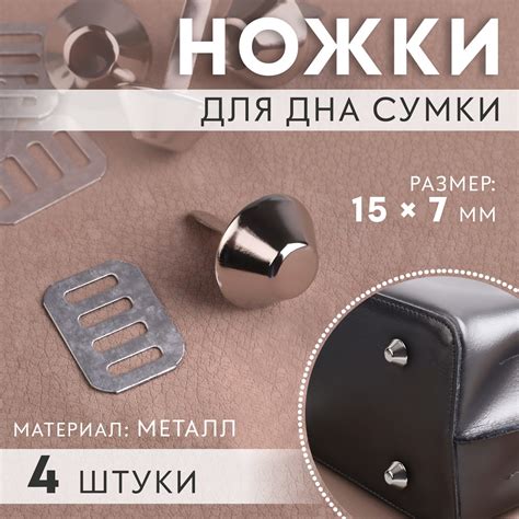 Ножки для дна сумки, 15 × 7 мм, 4 шт, цвет серебряный (9376756 ...