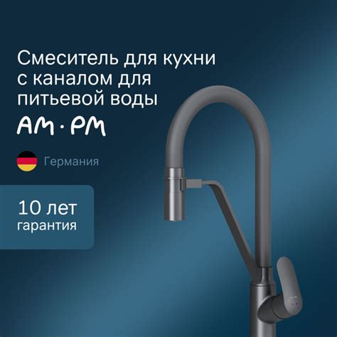 Смеситель для кухни AM.PM Like кран с фильтром для питьевой воды ...