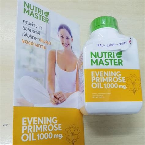 Nutrimaster Primrose ถูกที่สุด พร้อมโปรโมชั่น พย 2024biggoเช็คราคาง่ายๆ