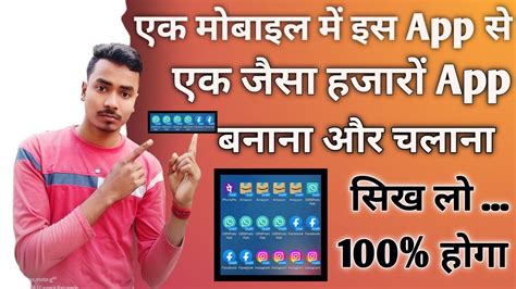 Ek Phone Me Dual App Kaise Chalaye How To Use Two Apps In One Phone