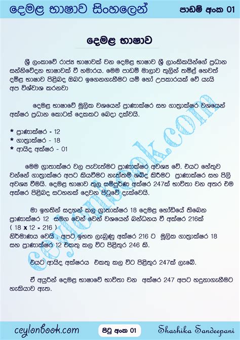 English Learning In Sinhala Books Venturelaneta