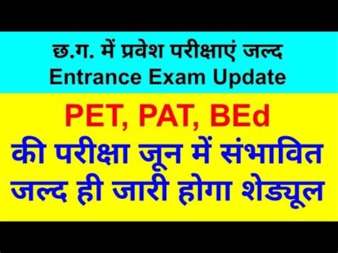 CG PET PAT BED EXAM 2023 Cg Pre Engineering Test Exam Kab Hoga Cg