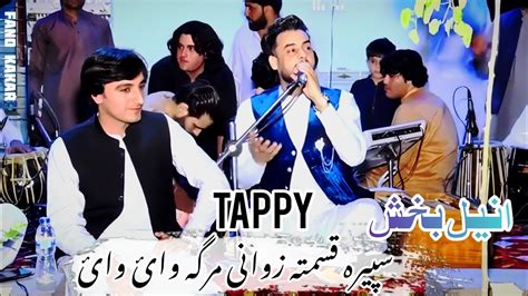 Anil Bakhsh Tappy Spera Qismata Zwani Marga Wai Wai New Pashto