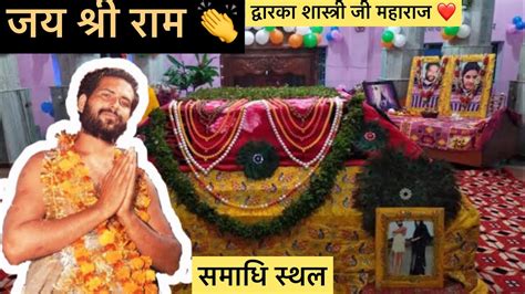 Suresh Shastri Ji Maharaj Dwarka Shastri Ji Ke Bhajan Dwarka