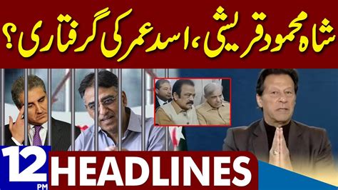 Jail Bharo Tehreek Dunya News Headlines 12 00 Pm 22 February 2023 Youtube