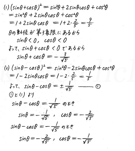 新課程 4プロセス数学Ⅱ P66 2 三角関数