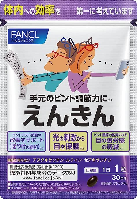 Amazon ファンケル Fancl えんきん 30日分 機能性表示食品 ご案内手紙つき 目 サプリメント アスタキサンチン