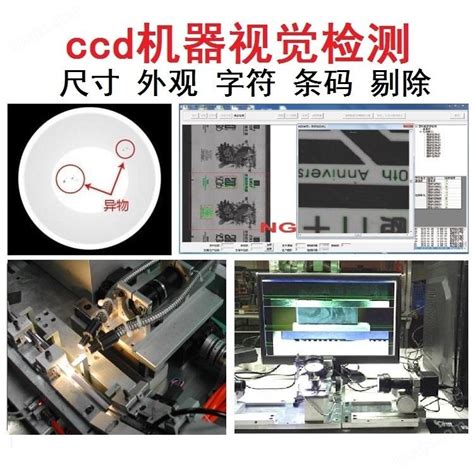 瑕疵ccd机器视觉检测 印刷瑕疵检测设备 薄膜表面瑕疵ccd机器视觉检测 化工机械设备网