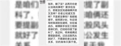 “我调到住建局你在城改办，全区工程就是咱们的”，2人被双开凤凰网