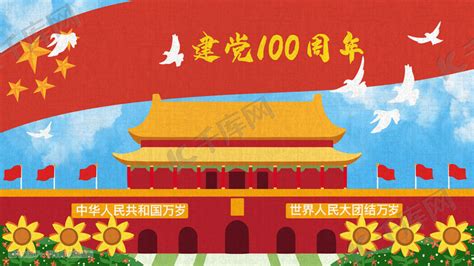 热烈庆祝中国建党100周年党插画图片 千库网