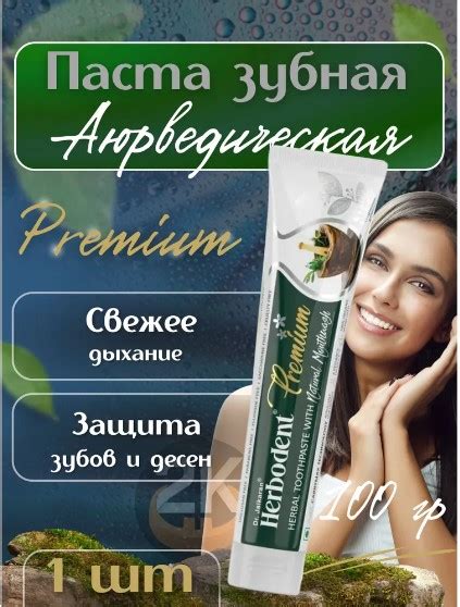 Купить зубную пасту Herbodent Premium, Хербодент Премиум, 100гр в ...