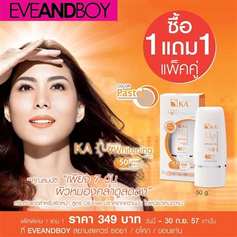 ซื้อ 1 แถม 1 ครีมกันแดดสำหรับผิวหน้าสุดฮิตจาก Ka