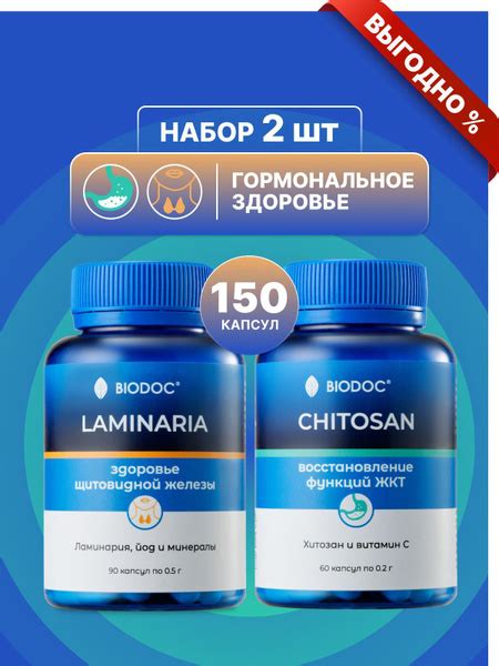BIODOC Набор пищевых добавок для гормонального здоровья Ламинария ...