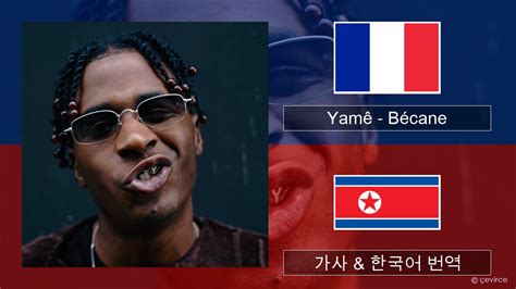 Yamê – Bécane 프랑스어 가사 & 한국어 번역 - lyrics | çevirce