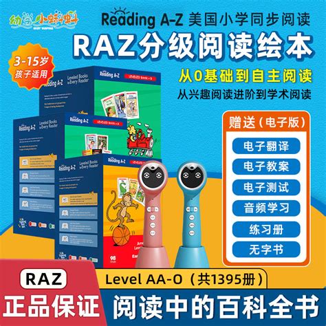 Raz分级阅读绘本aa级英语a美国原版bcdefghijklm威廉海尼曼点读笔幼儿早教reading A To Z小达人虎窝淘