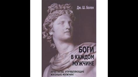 Дионис (Бахус у римлян) АудиоКнига "Боги в каждом мужчине" - YouTube