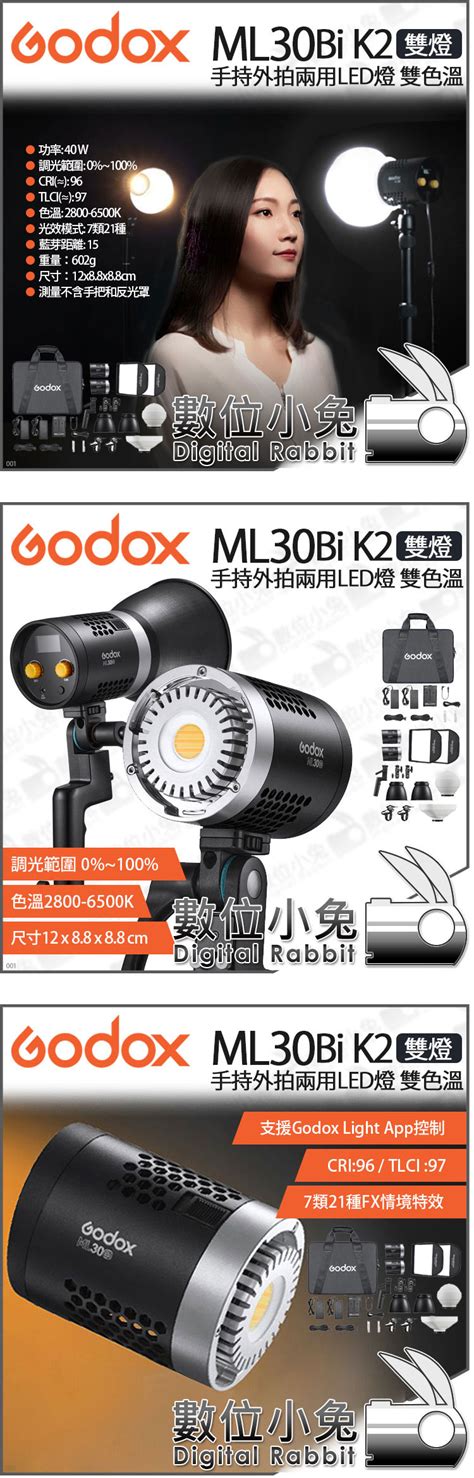 數位小兔【godox 神牛 Ml30bi K2 雙燈組 雙色溫 Led燈】持續燈 直播燈 影視燈 攝影燈 補光燈 錄影燈 Pchome 商店街