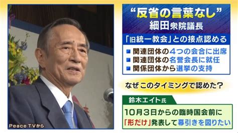 【live】旧統一教会鈴木エイト氏ら解説「なぜ話さない？」細田博之衆院議長教会側と接点「さらに調査進める」追加説明で何を話すのか │ 【気ままに】ニュース速報