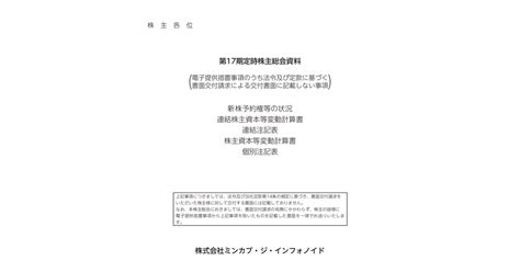 ミンカブ・ジ・インフォノイド 4436 ：2023年定時株主総会資料 2023年6月7日適時開示 ：日経会社情報digital：日本経済新聞