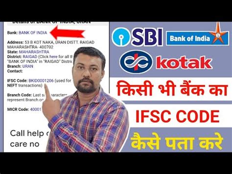 Ifsc Code Kaise Pata Kare Kisi Bhi Bank Ka Ifsc Code Kaise Pata