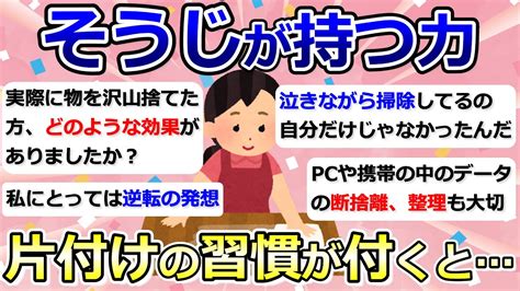 2ch掃除まとめそうじが持つ力掃除で人生が変わるってこういう些細な積み重ねの先にある話なのかなと思った有益ガルちゃん