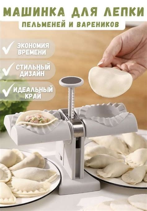 Автоматическая Пельменница – купить в интернет-магазине OZON по низкой цене