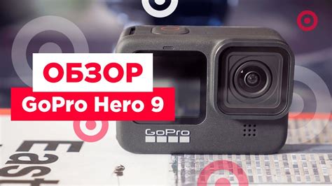 Обзор GoPro Hero 9 | ТОПовая экшн-камера - YouTube
