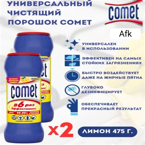 Универсальный чистящий порошок Comet 2 штуки - купить с доставкой по ...