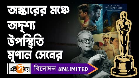 Oscars Mrinal Sen