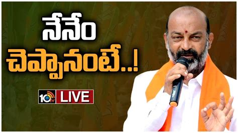 Live Bandi Sanjay Press Meet Tv