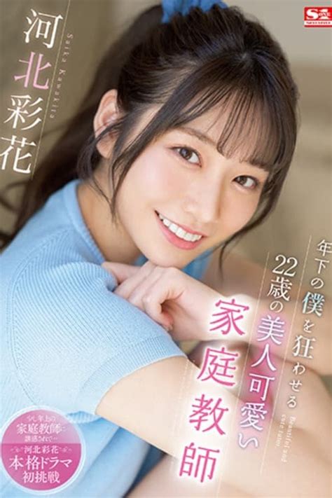 Ayaka Kawakita The 22 Year Old Beautiful And Cute Tutor Who Drives Me